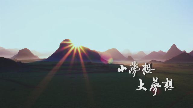 6.《小夢想 大夢想》汪小敏、平安