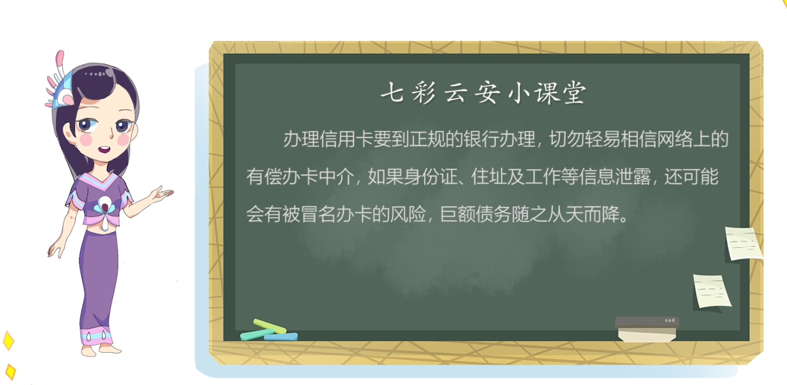 七彩云安網(wǎng)絡(luò)安全宣傳片之《防不勝防》