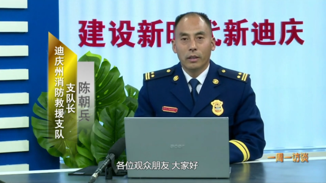 州消防救援支隊(duì)負(fù)責(zé)人做客“一周一訪談”欄目