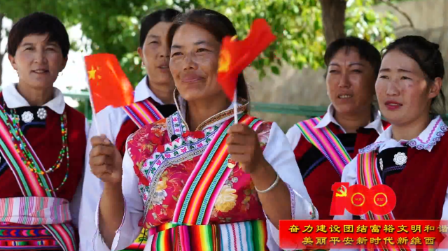 【迪慶兒女心向黨】維西各族群眾歡慶中國共產(chǎn)黨成立100周年