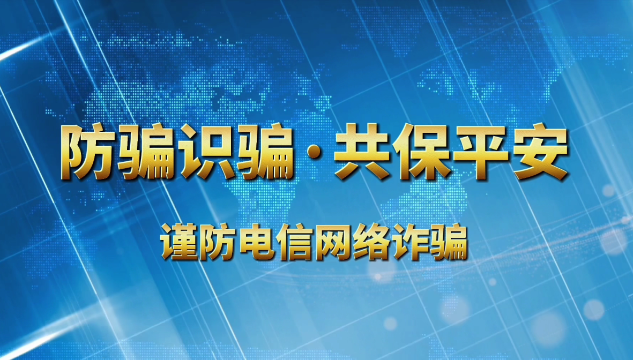 普法強(qiáng)基 全民守法 | 普法小劇場·易碎的發(fā)財夢