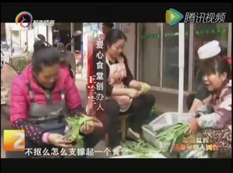 2016云南好人：愛心食堂的義工姐妹