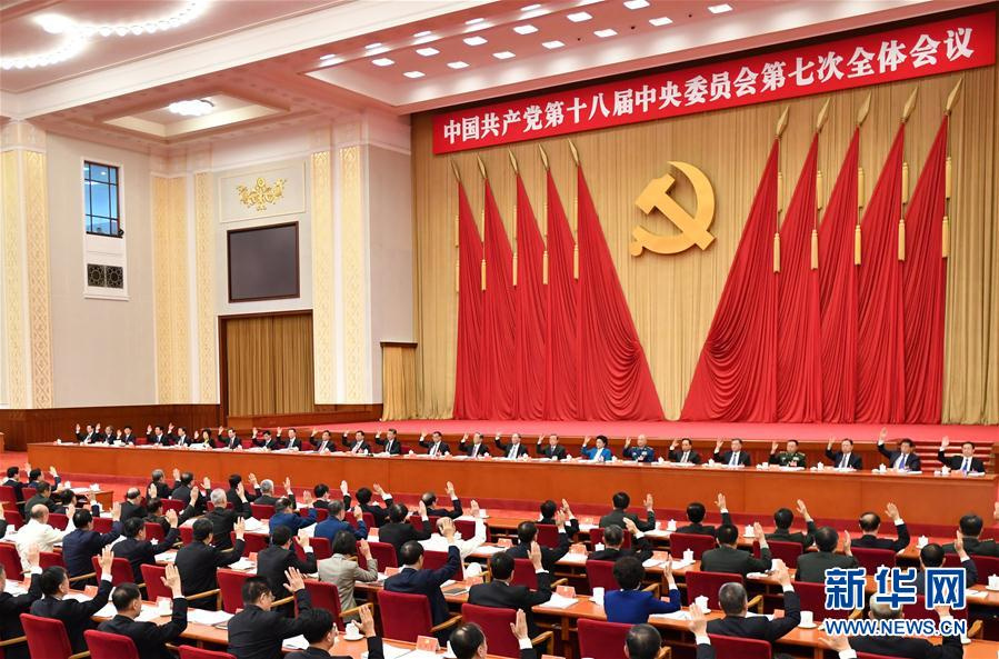中國共產(chǎn)黨第十八屆中央委員會第七次全體會議，于2017年10月11日至14日在北京舉行。中央政治局主持會議。新華社記者 李濤 攝