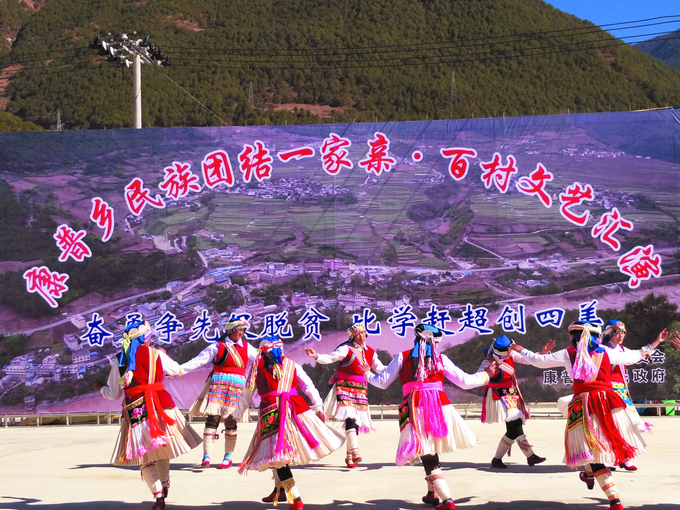 維西縣康普鄉(xiāng)舉行“民族團(tuán)結(jié)一家親·百村文藝匯演”活動(dòng)