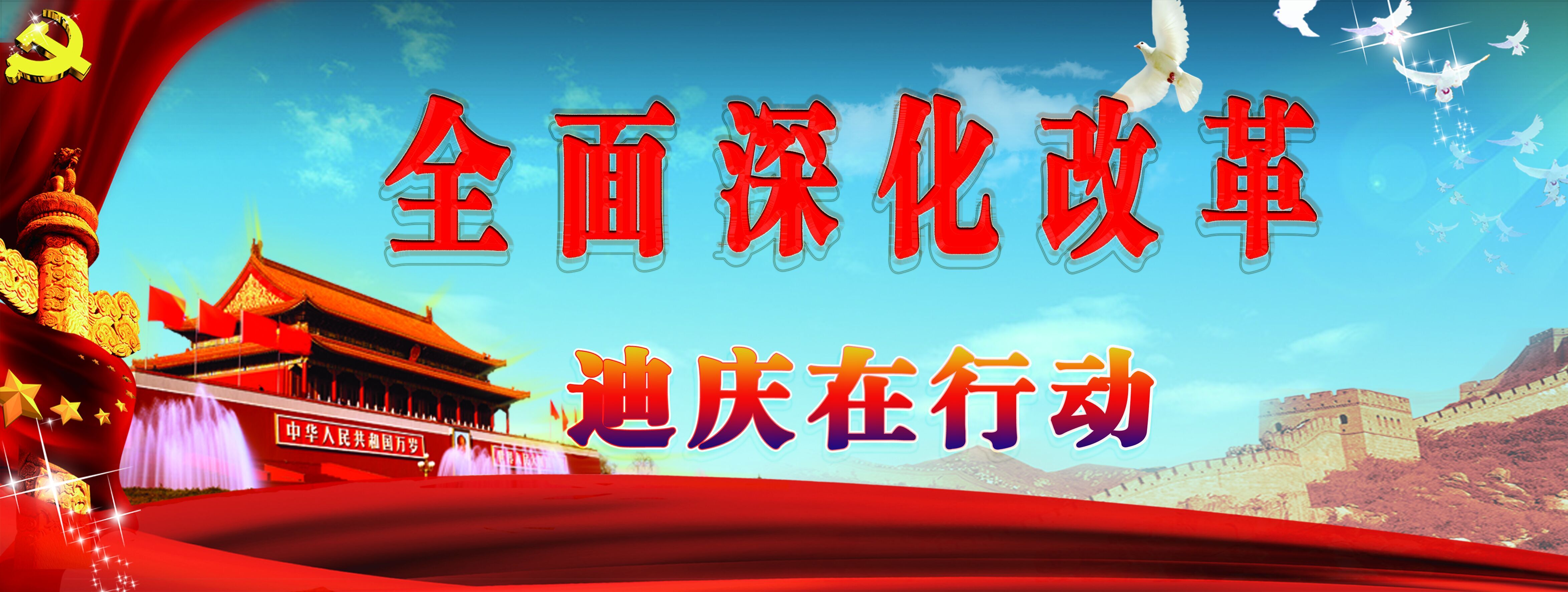 從四個(gè)方面繼續(xù)深化迪慶新一輪農(nóng)村改革