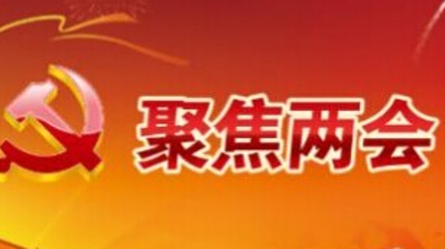 迪慶州人大代表建議和政協(xié)提案9月底前完成答復(fù)