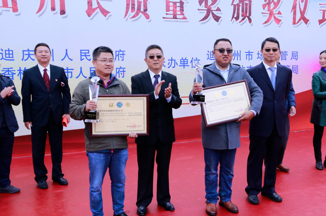 迪慶州2019年“質(zhì)量月”活動(dòng)啟動(dòng)