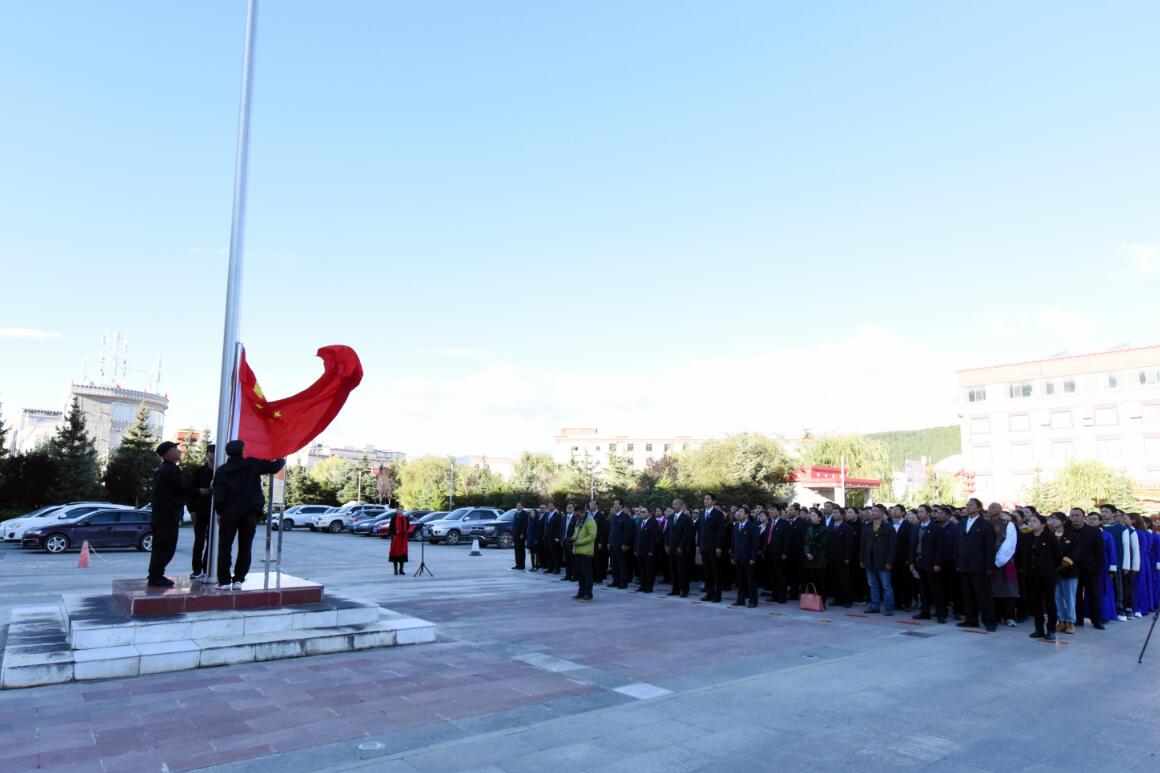 迪慶各地舉行升旗儀式慶祝中華人民共和國(guó)成立70周年