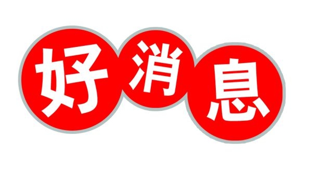 好消息，迪慶陸續(xù)解除一批集中隔離醫(yī)學(xué)觀察人員！