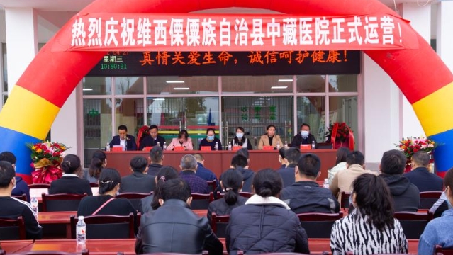維西縣中藏醫(yī)院正式投入運營