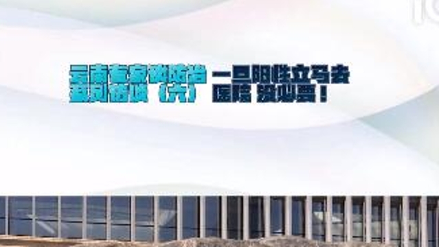 【云南專家談防治系列訪談（六）】一旦陽性立馬去醫(yī)院，沒必要！