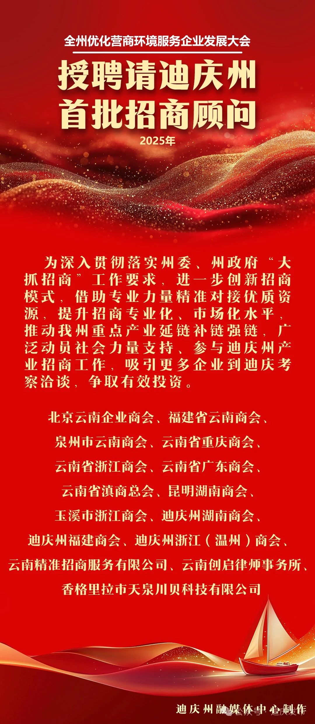 三年成績單來了！這些企業(yè)獲評迪慶招商貢獻(xiàn)標(biāo)桿，首批顧問團(tuán)亮相