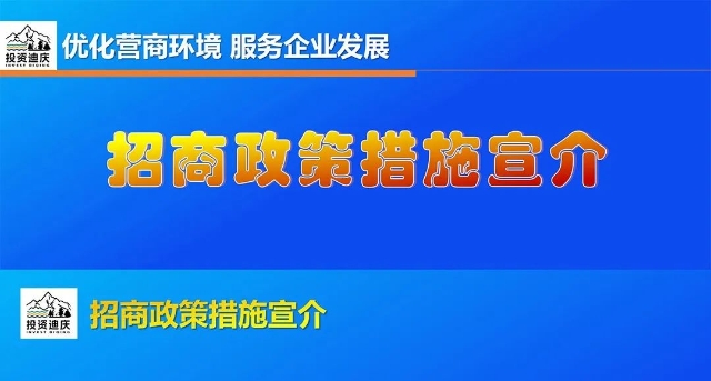 迪慶州最新招商政策來啦！詳情→