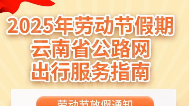 免費(fèi)五天！這份出行指南幫你預(yù)判擁堵時(shí)段