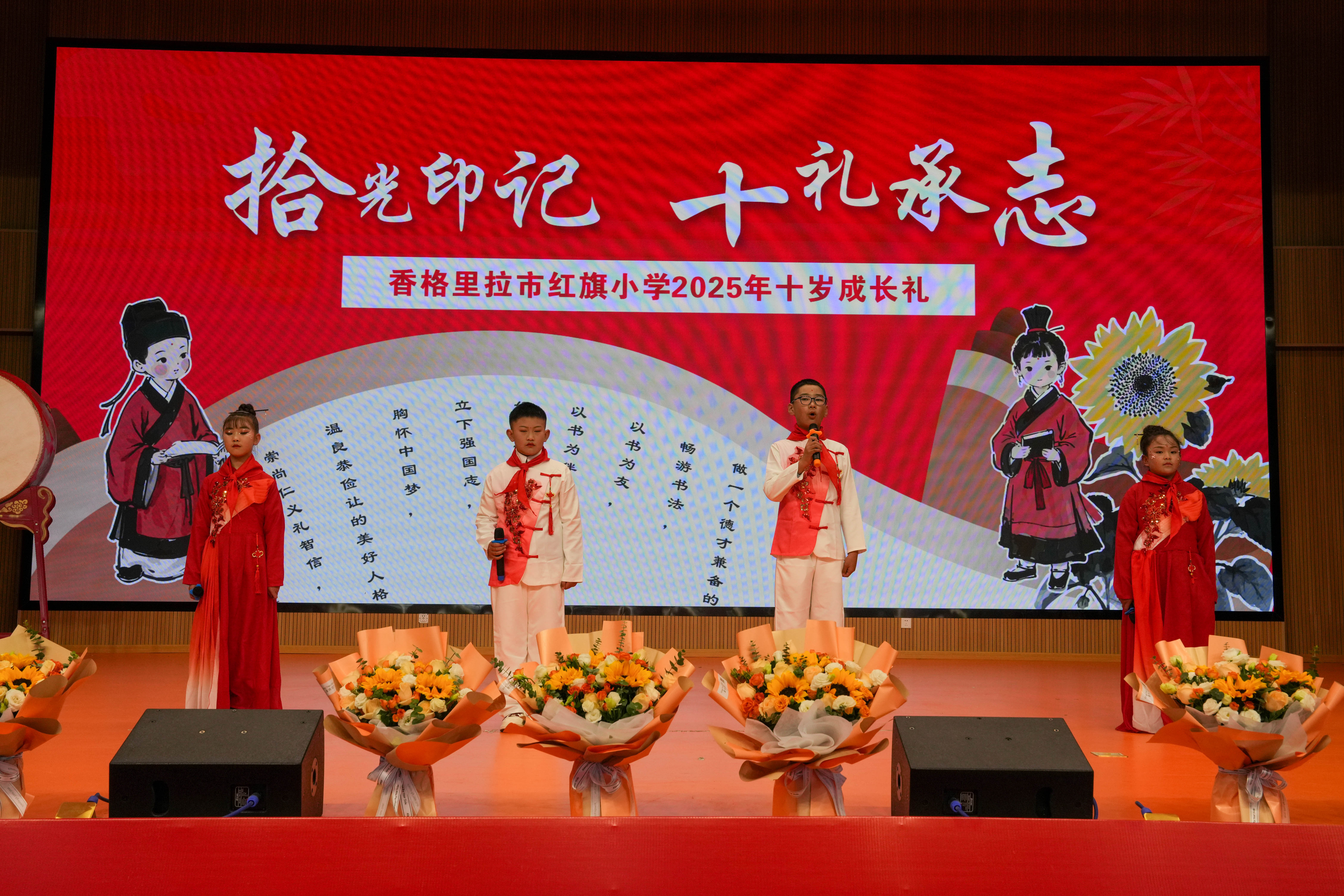 香格里拉市紅旗小學(xué)舉辦十歲成長儀式