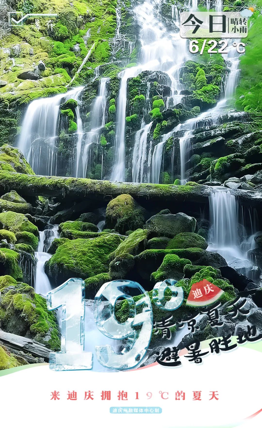 暑期“熱度”不一樣，香格里拉剛好19℃！