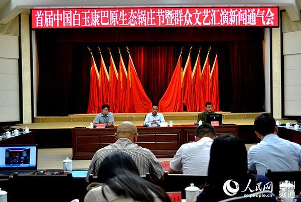 白玉康巴原生態(tài)鍋莊節(jié)新聞通氣會現(xiàn)場。（陳曦 攝）