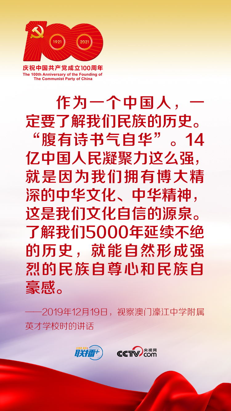 聯(lián)播+丨跟著習近平學黨史——增強文化自信